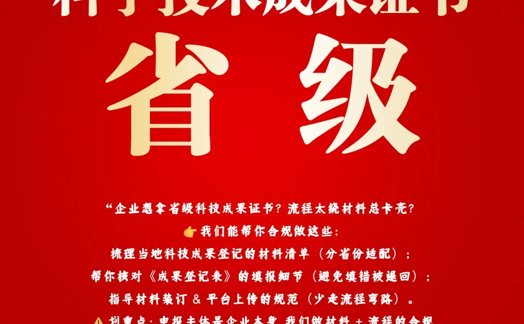 央新技术：2026企业申报省级科技成果证书