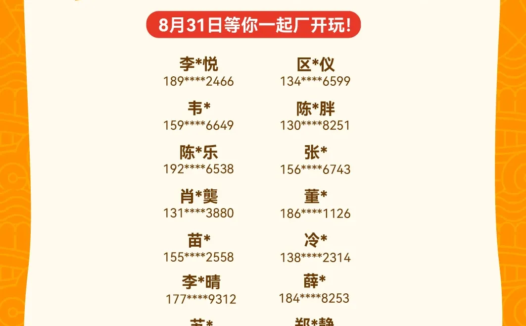 探厂招募Ⅰ名单里有你吗