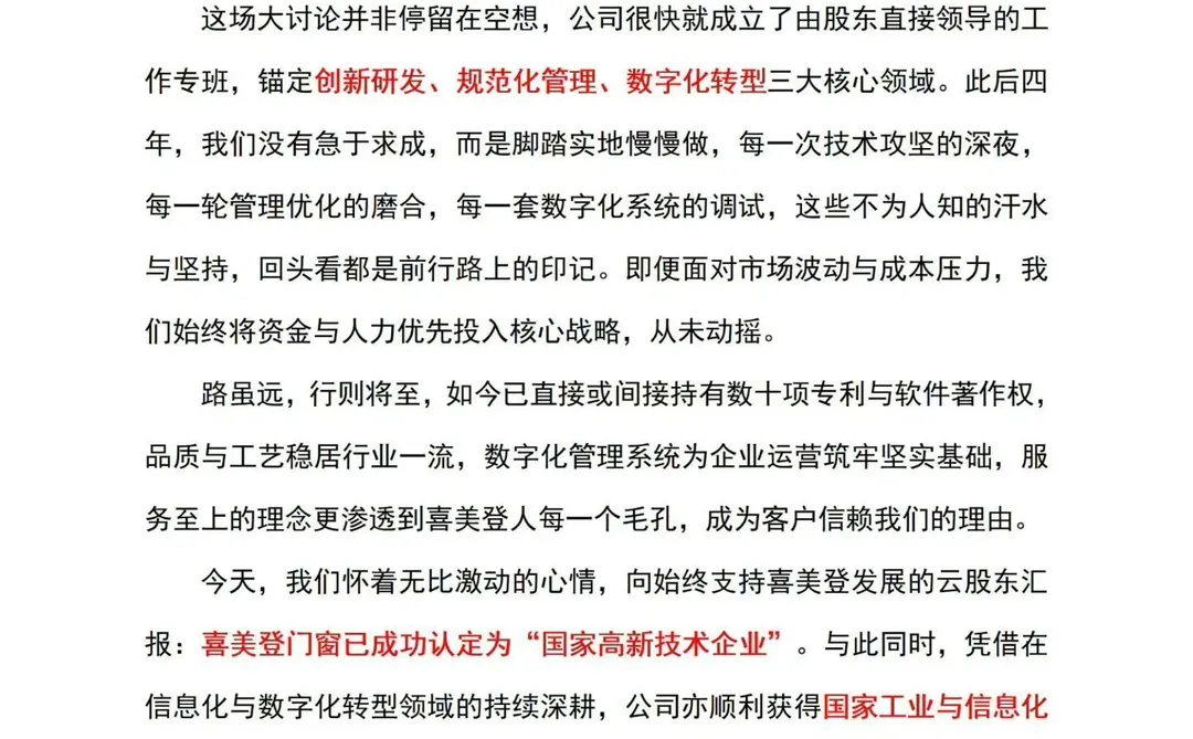 喜美登门窗荣获“国家高新技术企业”认定