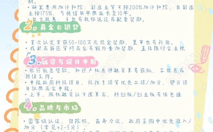 高新技术企业申报优势