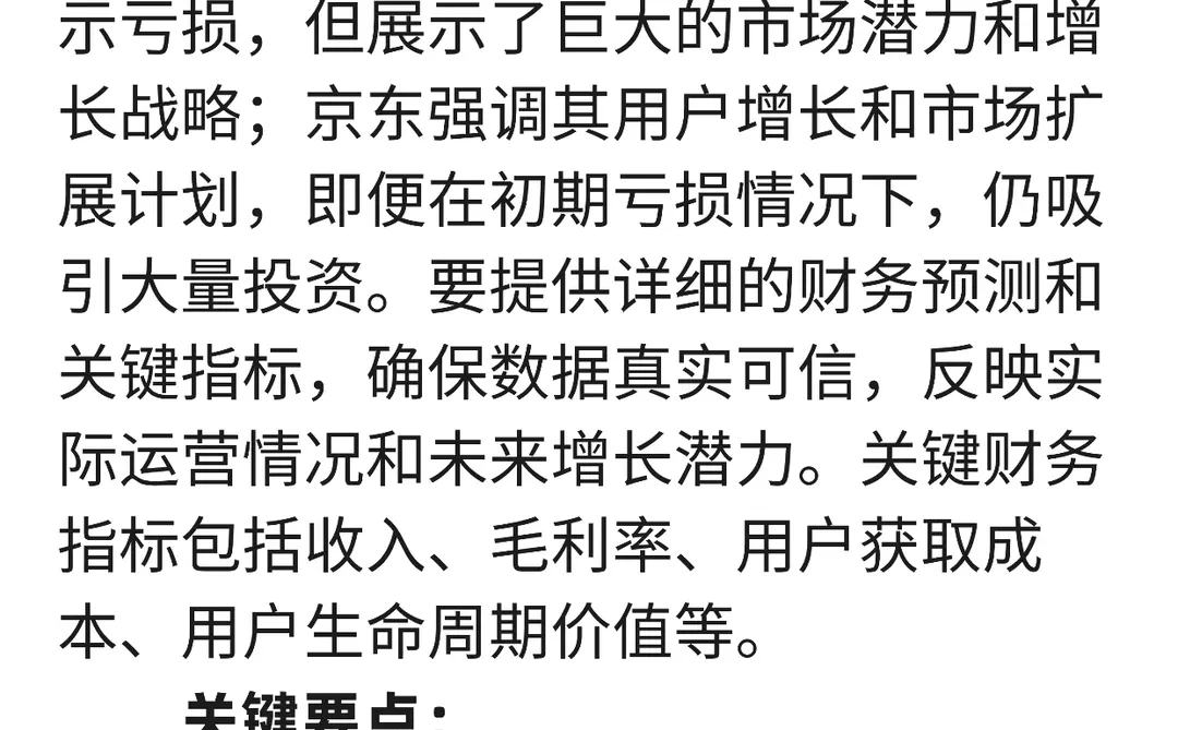 红杉资本：融资计划书(BP)十大核心要素