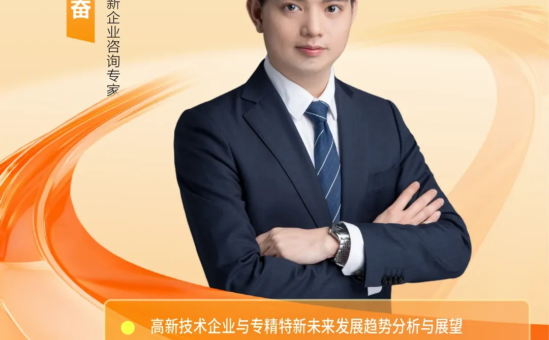 高新&专精特新申报课，周五开抢！