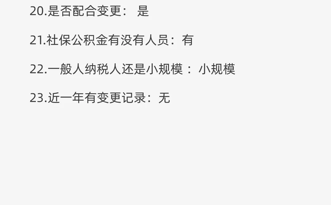 低价转让一家 24年底的高新技术企业
