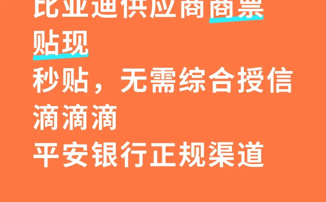 比亚迪商票贴现