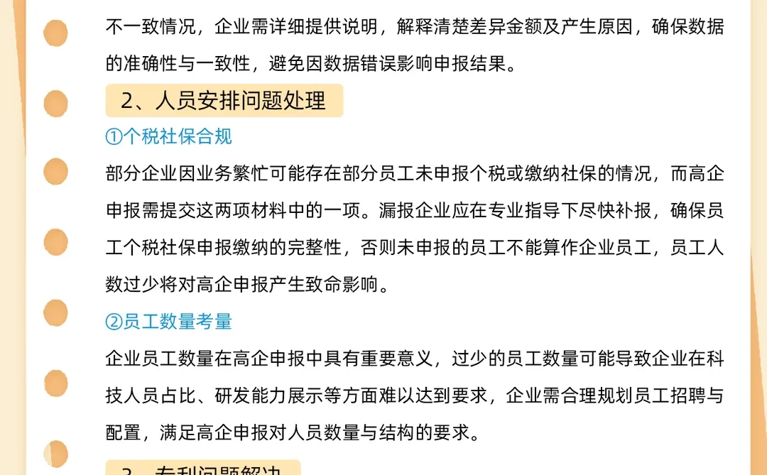 7张图片带你读懂高新技术企业申报要点?