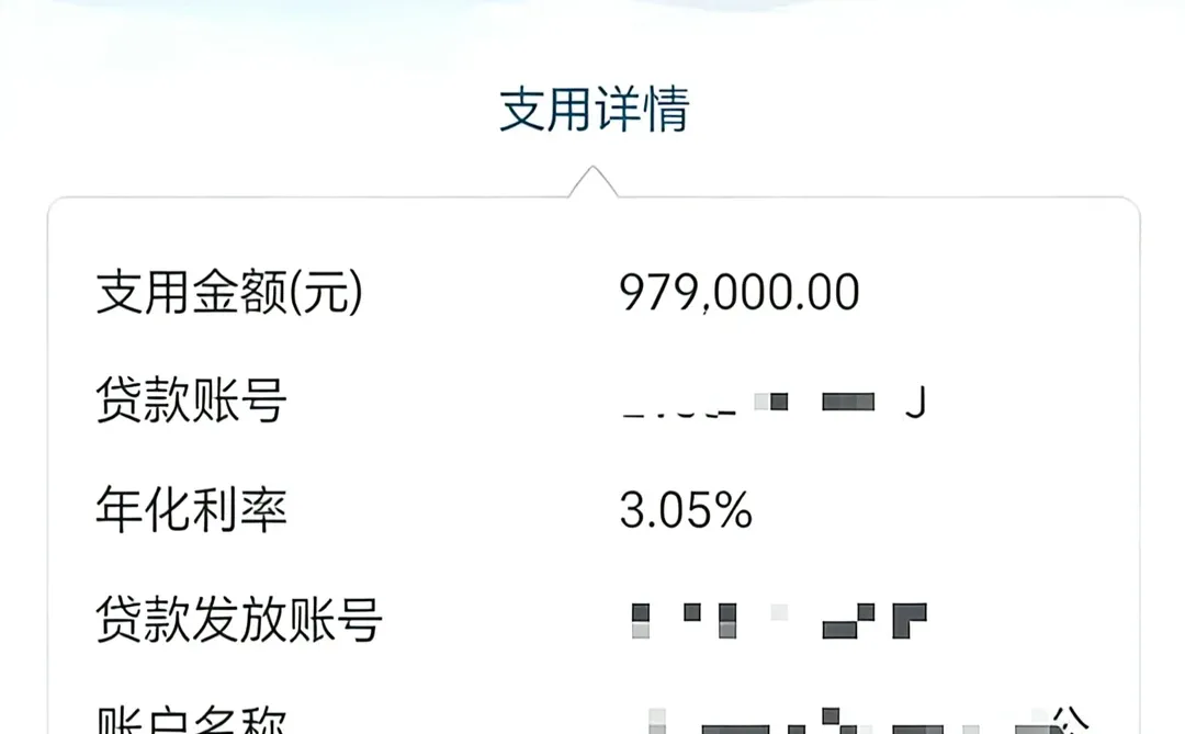 建设银行 企业信贷 年化3.05%感谢客户信任