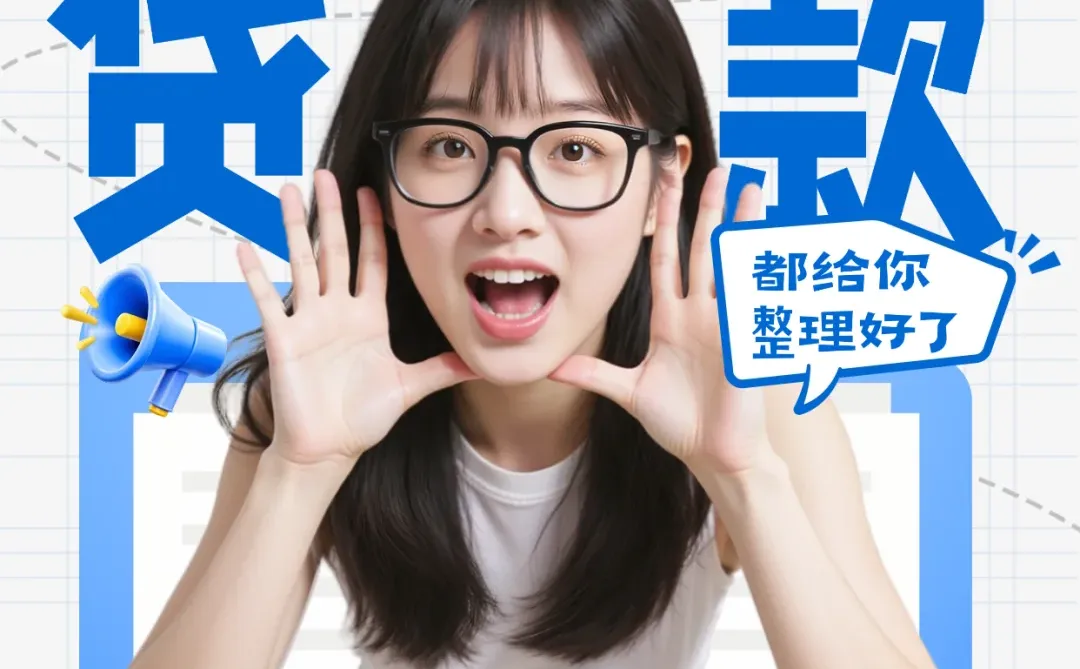 上海企业贷款超全攻略