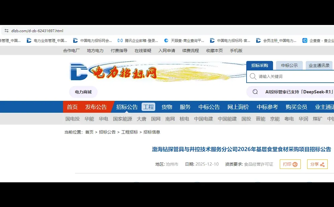 《员工吃饭大事!天津这家热电企业豪掷两年