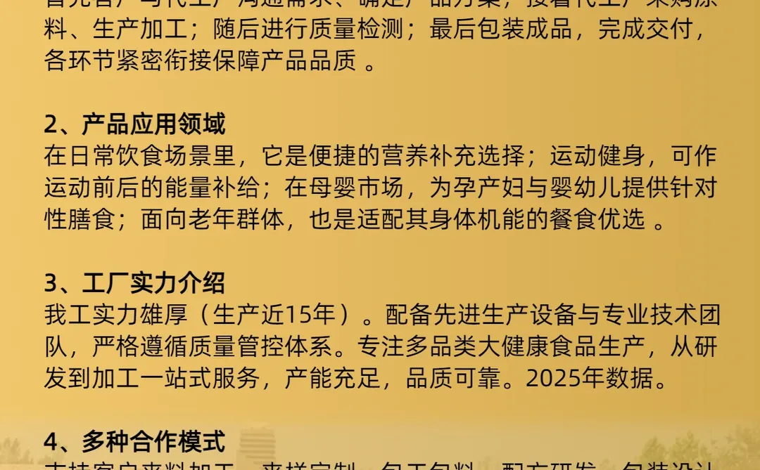 营养食品代加工厂家代加工生产介绍