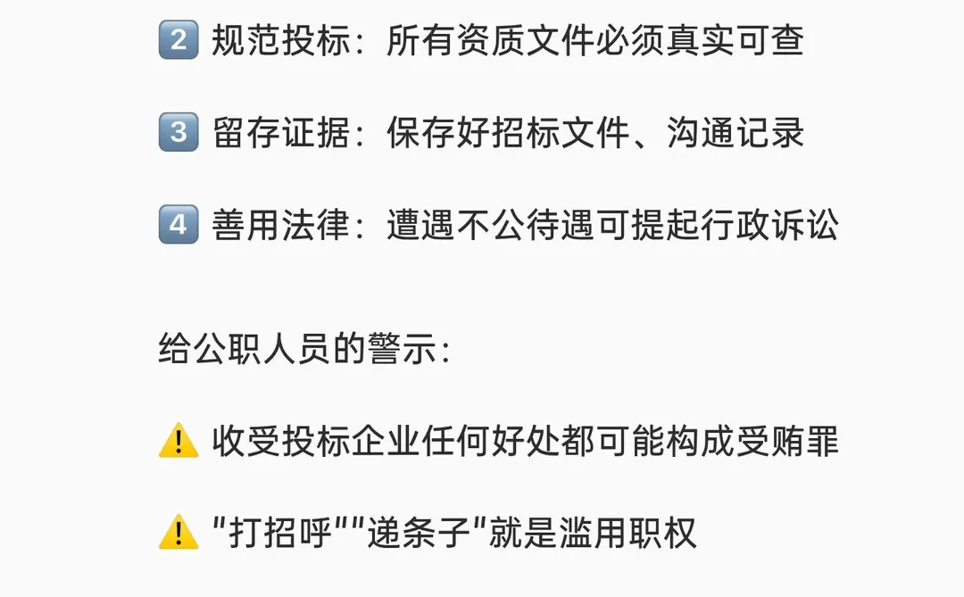 倒查13年！工程招投标