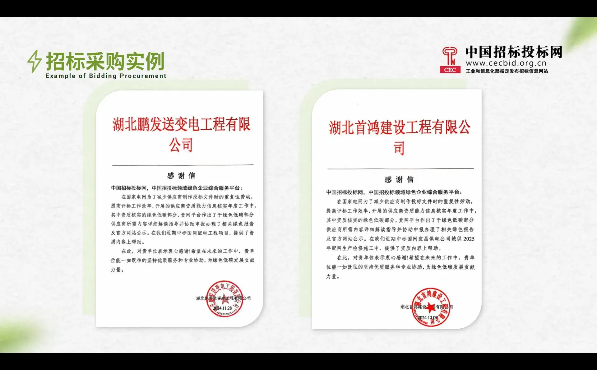 中国招标投标网官方合作投国网标企业