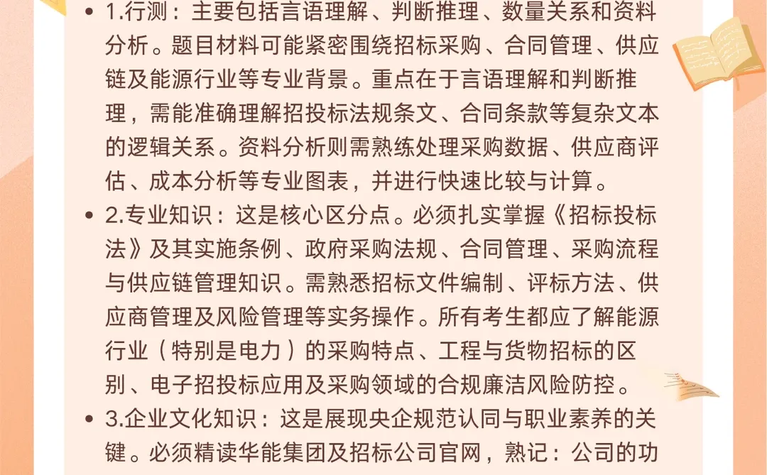 华能招标有限公司12.18笔试?极速攻略