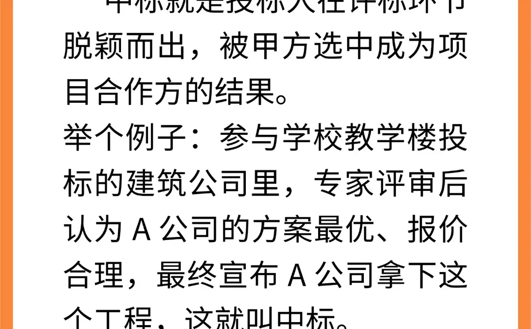 五张图告诉你你 什么是招投标