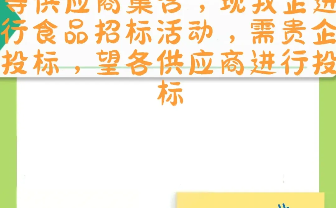 征集食品供应商啦～