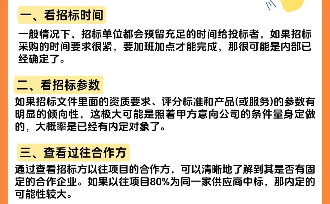 究竟如何判断一个招标项目是否公开？