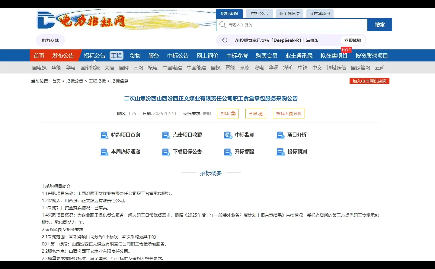 职工食堂要换“新管家”!正文煤业启动承包