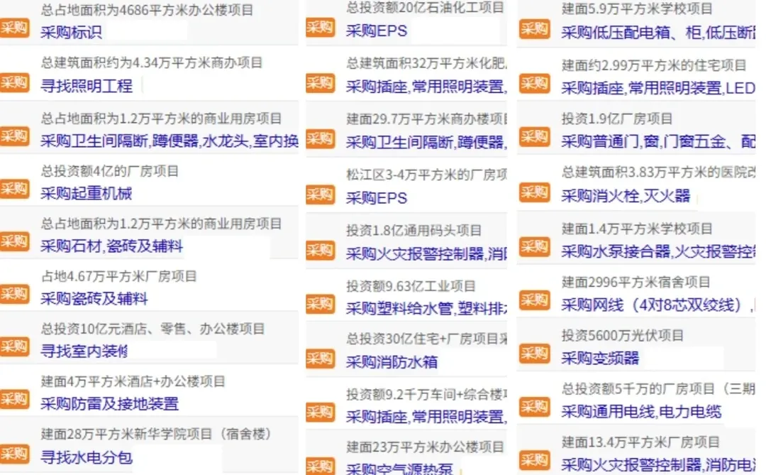 新 招标采购信息