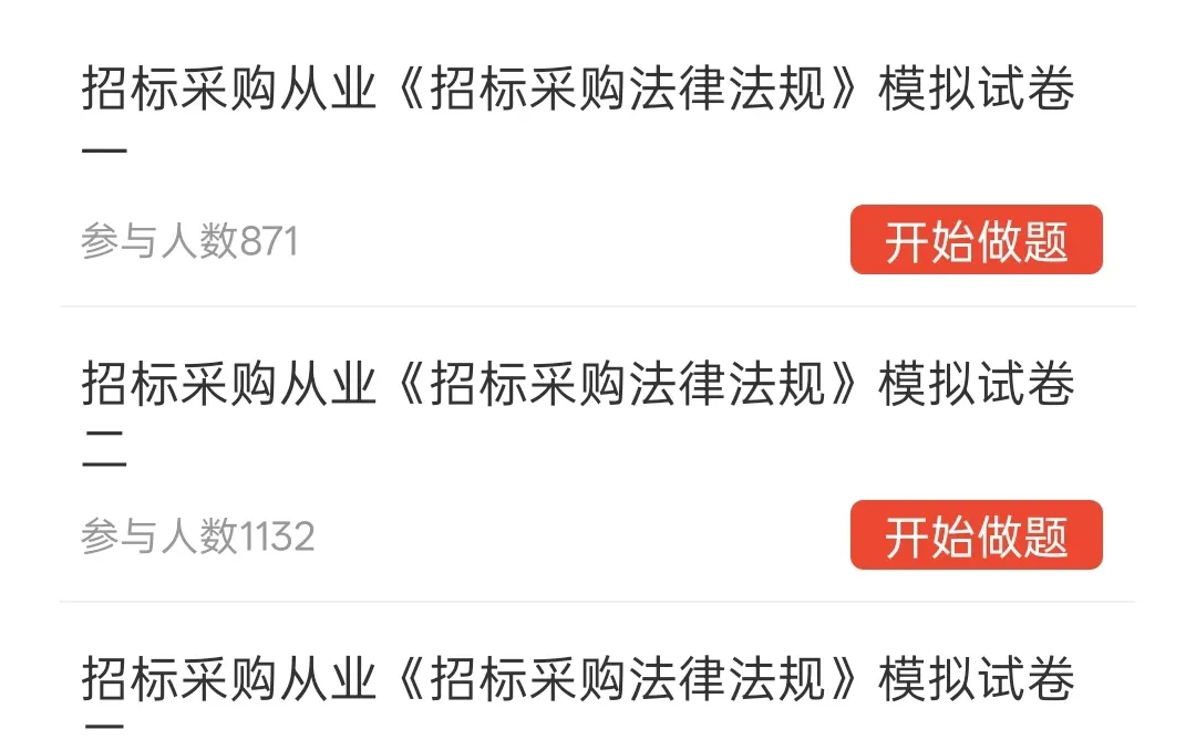 备考采购从业人员招标，无非就是从这里出