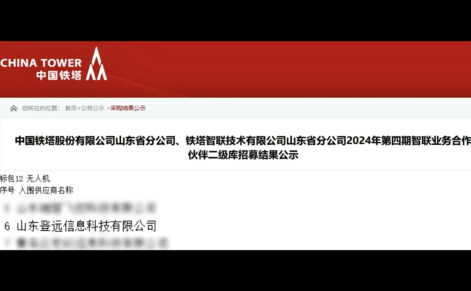 ?喜报连连！登远科技再度中标?持续奋进！