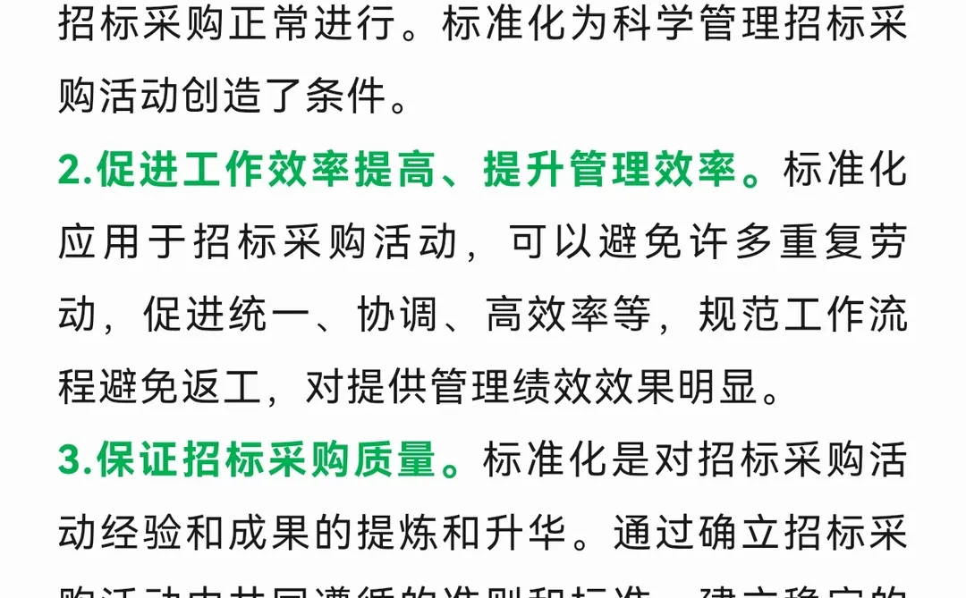 采购招标那些事儿