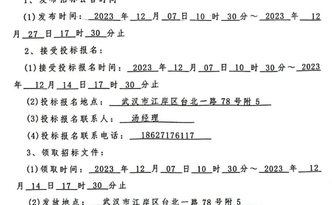 盘龙城摩卡小镇物业招标