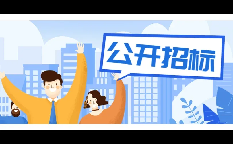 揭秘招标！你绝对没想到的招标网哪个可靠！