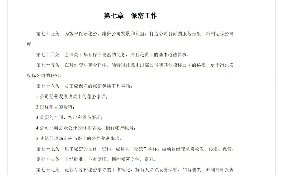 招标代理公司企业管理制度