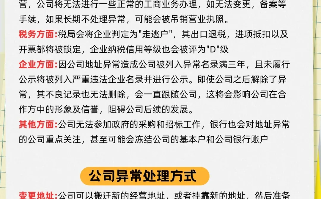 经营地址异常有什么影响？怎么办❓
