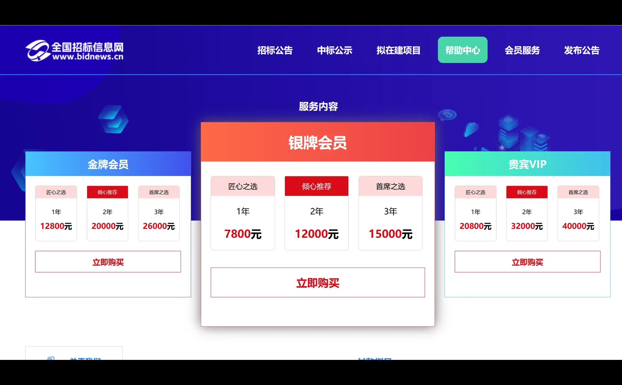 全国招标信息网与中招国信