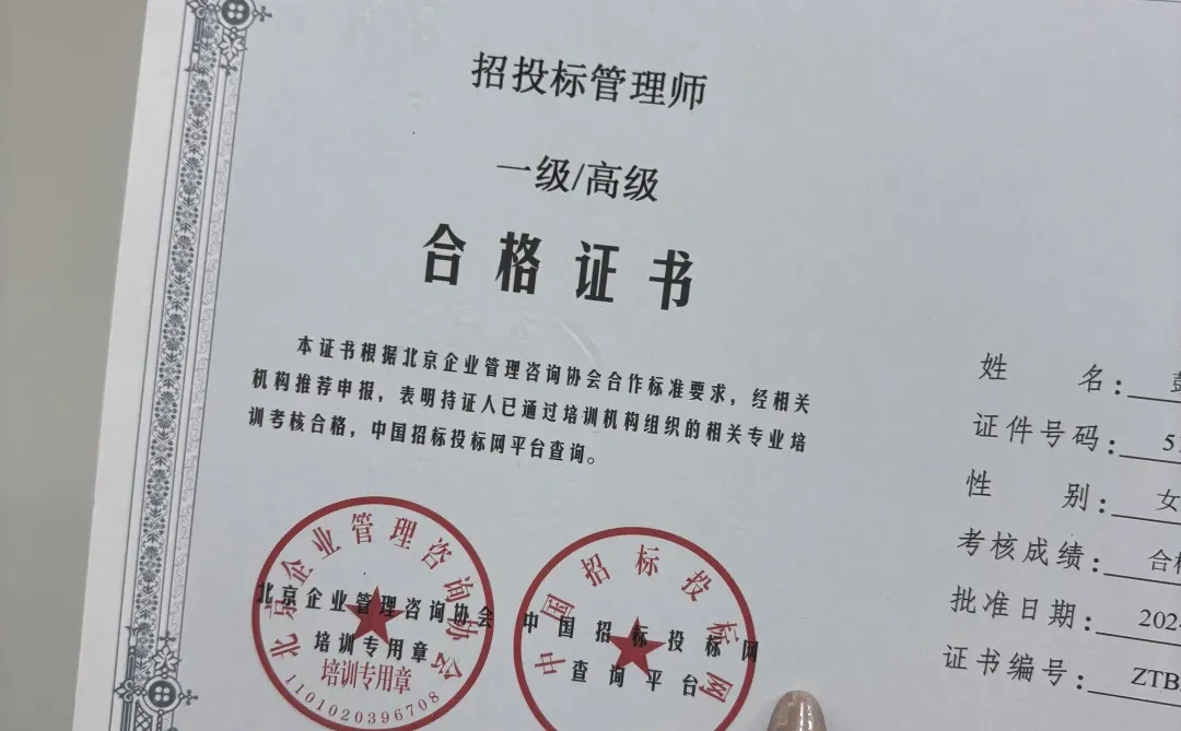 招投标管理师【中国招标】?最新拿证通知
