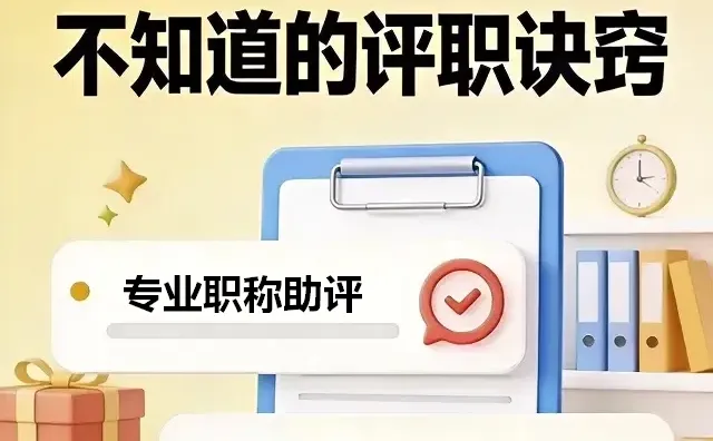 评职称+企业加分，这招直接封神！