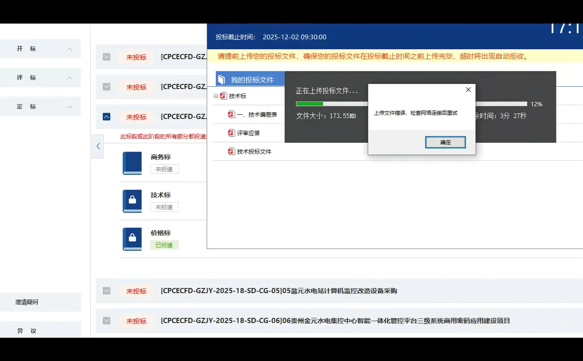 电能易购平台投标有两难