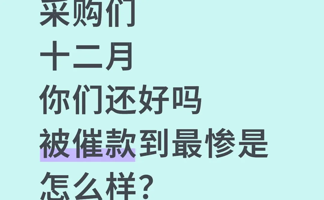 已被逼疯的岗位