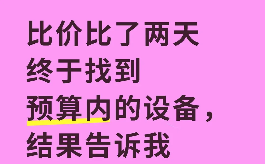 你抠门就算了，你折腾我一个采购干什么