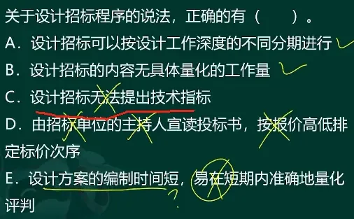 工程设计招标不易于量化招标