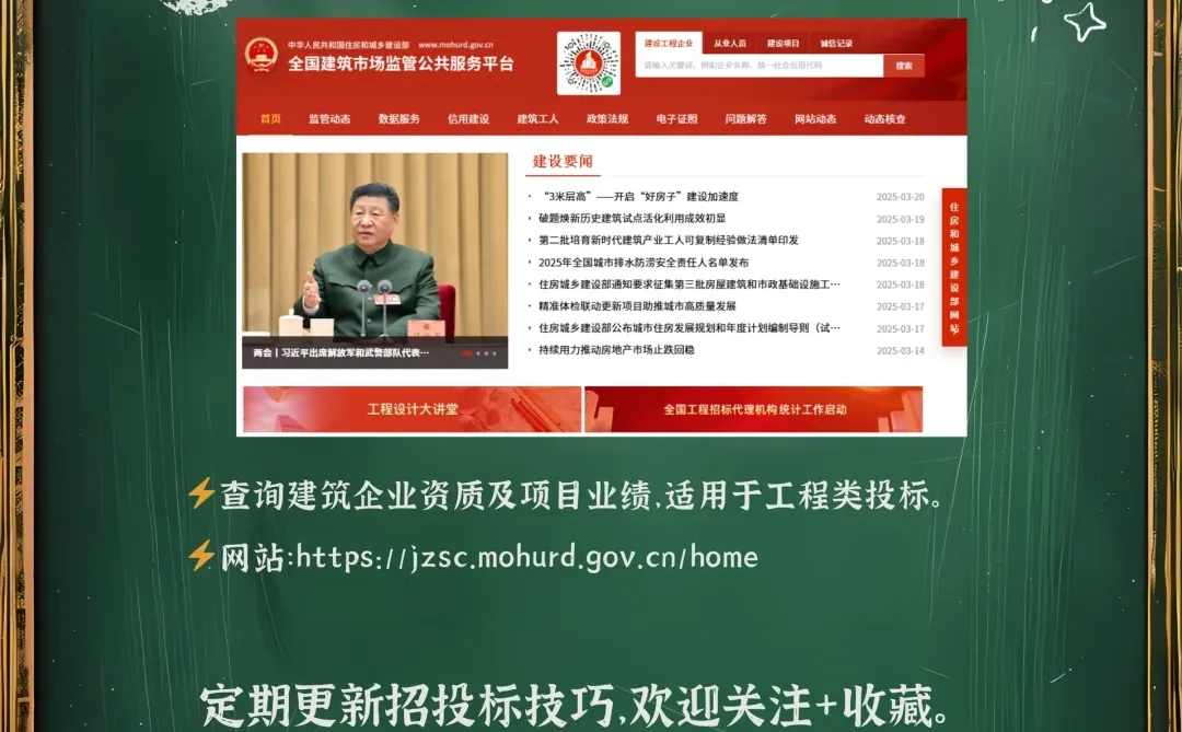 ?招投标人速存！2025招投标必备网站大全