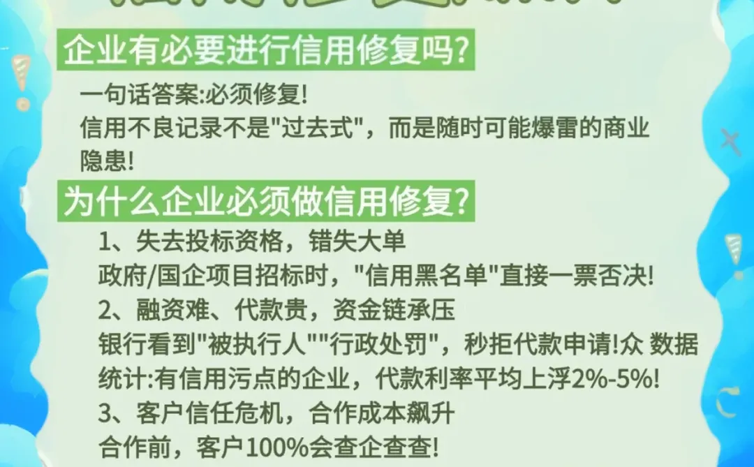 信用不良记录”堪称企业难以察觉的“内伤”