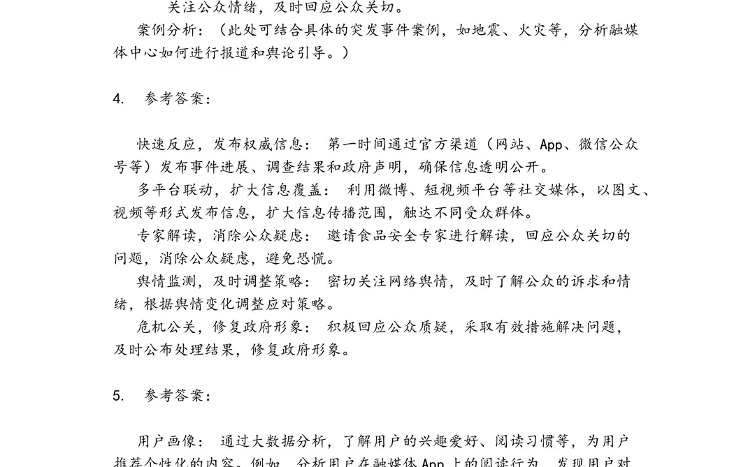 融媒体中心文字综合笔试真题