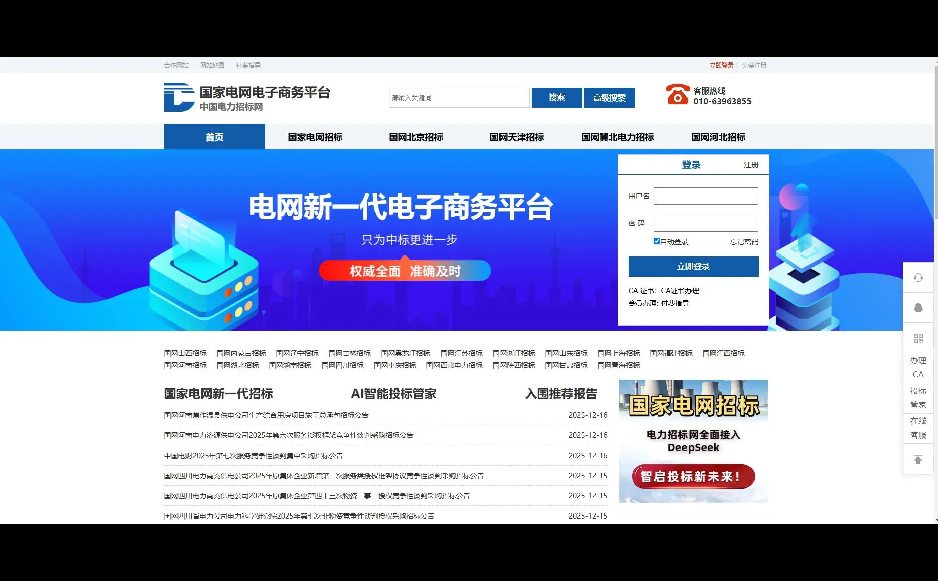 《重磅招标!国网上海送变电启动2025