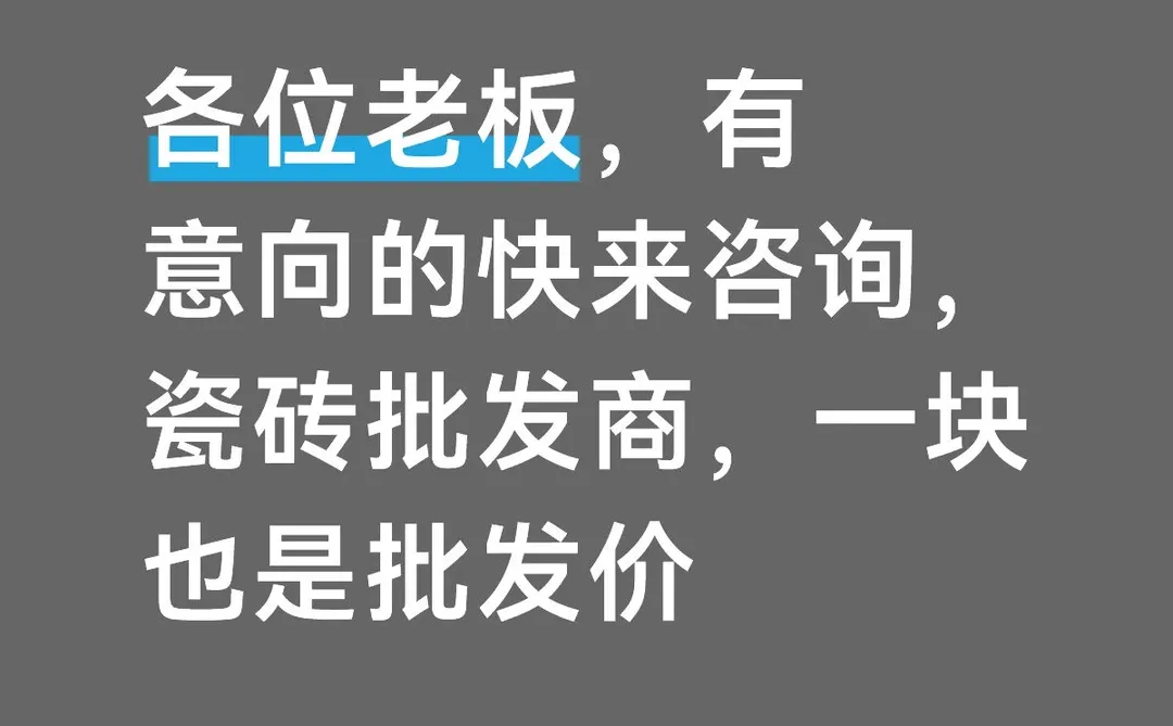各位老板，有意向的快来咨询