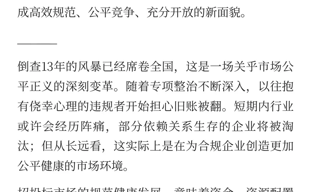 风暴席卷而来！全国多地招投标项目倒查十三