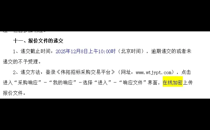 标书在线加密上传