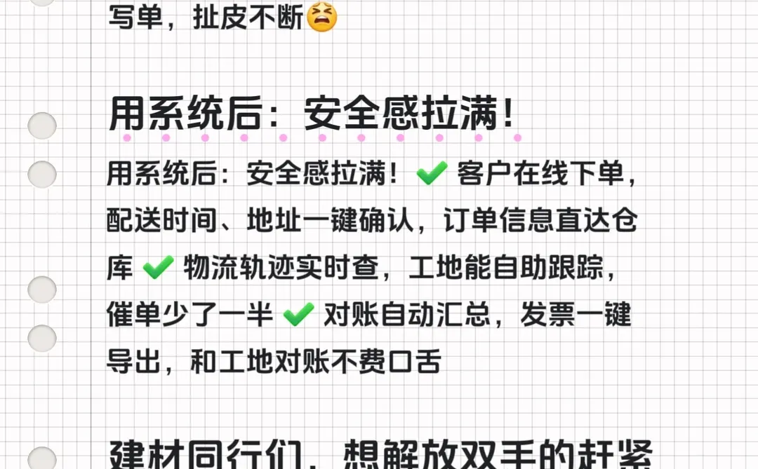 建材批发实测:工地催货催到疯?