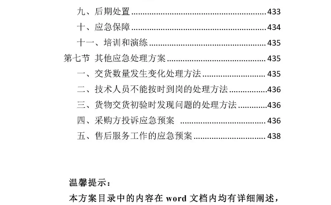 《采血试剂耗材采购》