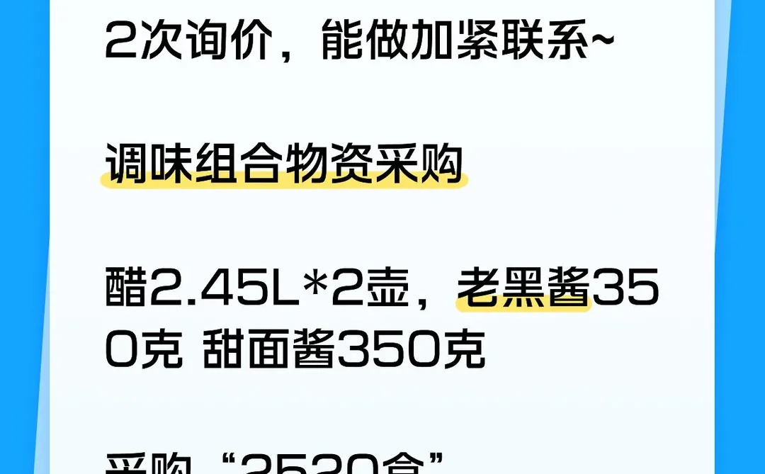 采购 “醋、老黑酱、甜面酱”的来冲~