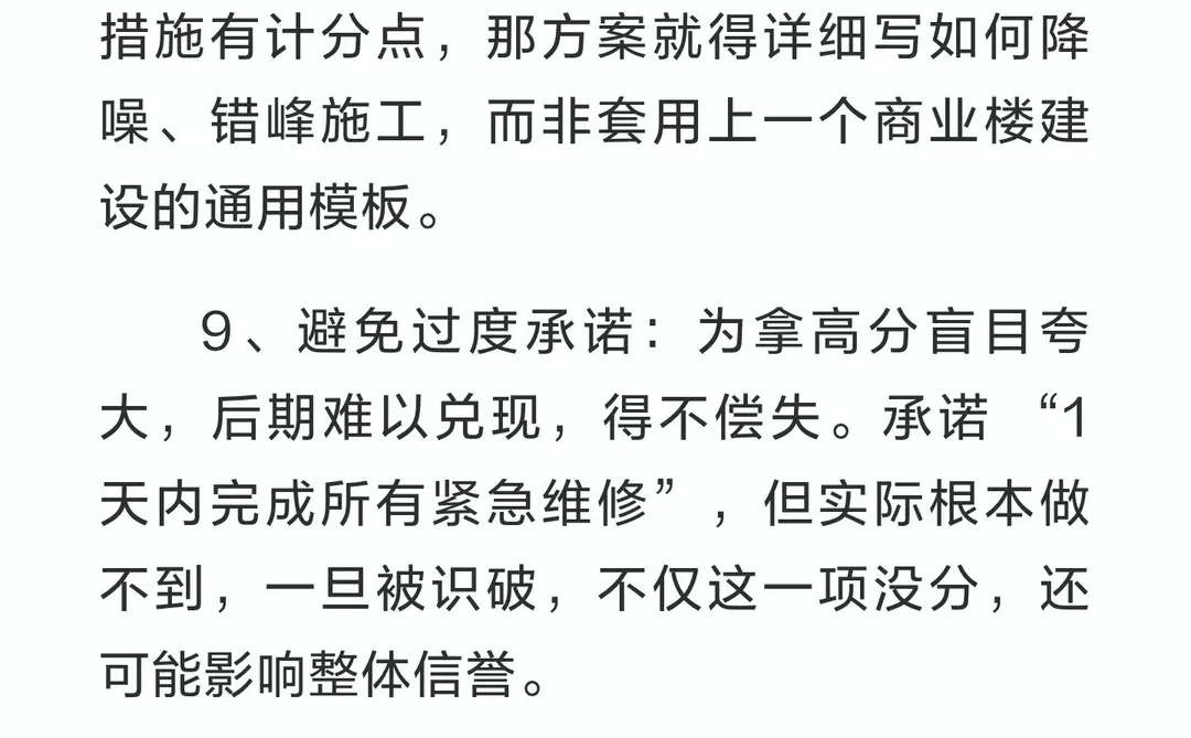 招标文件评分细则全攻略