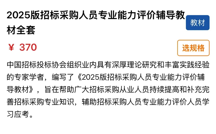 有今年打算考招标采购从业人员中级的吗?