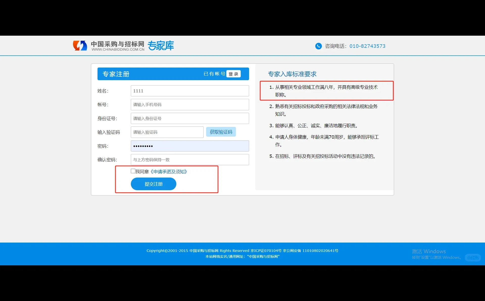 中国采购与招标网专家库