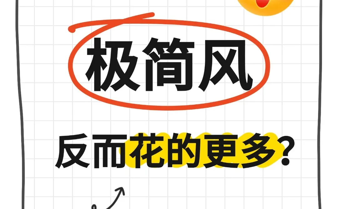 本想简单装下就行了?一结算怎么花这么多