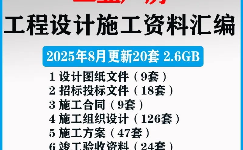 工业厂房钢结构图纸资料合同招投标